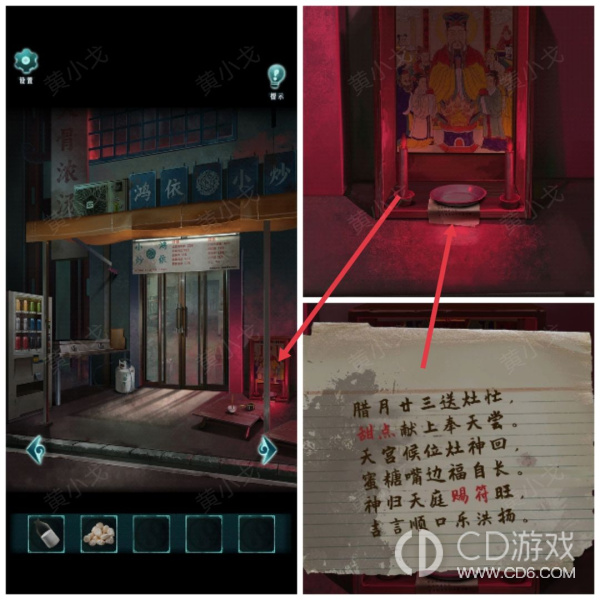 《背后灵》第三章图文攻略