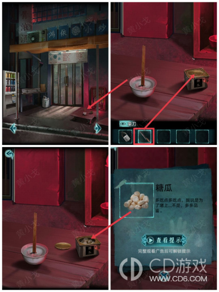 《背后灵》第三章图文攻略