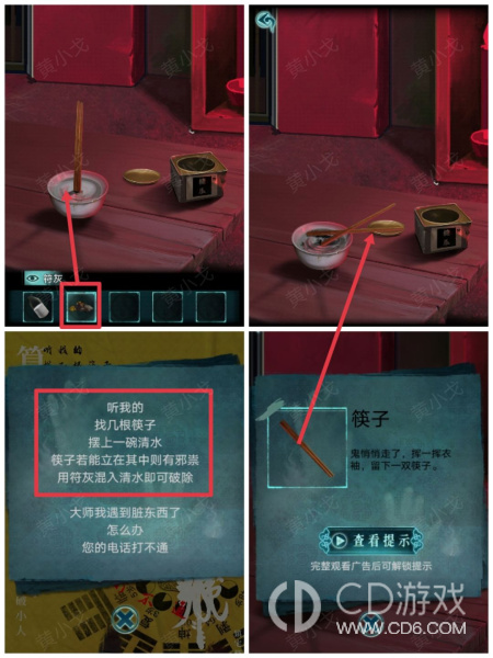 《背后灵》第三章图文攻略