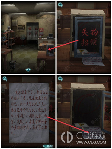 《背后灵》第三章图文攻略
