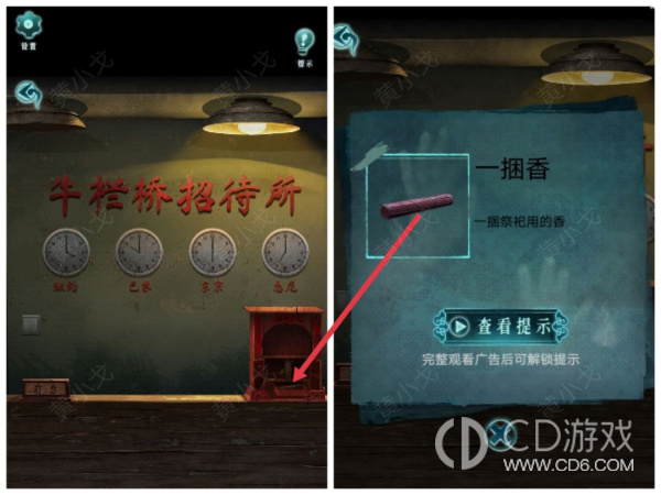 《背后灵》第三章图文攻略