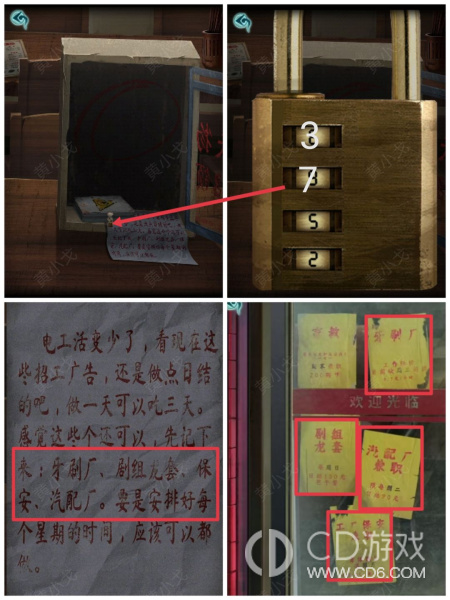 《背后灵》第三章图文攻略