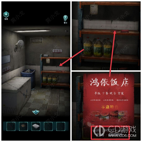 《背后灵》第三章图文攻略