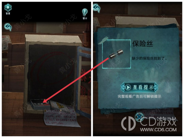 《背后灵》第三章图文攻略
