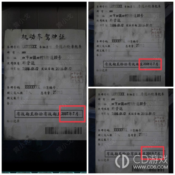 《背后灵》第三章图文攻略