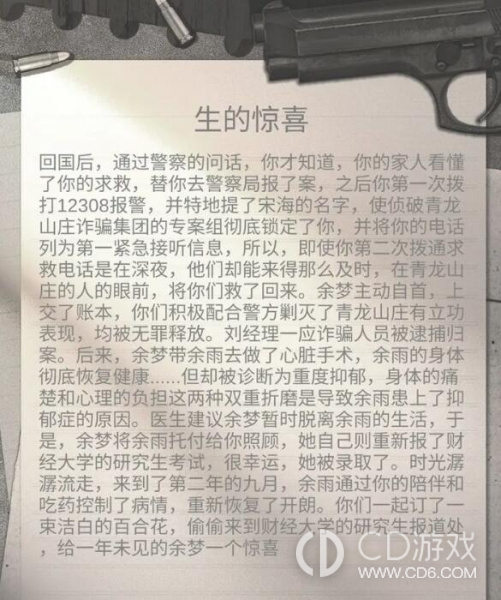 兰湘的生存艺术之道，逃离园区2青龙山庄的奇遇