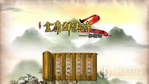 金庸群侠传2秘籍大全及加强版适用汇总攻略