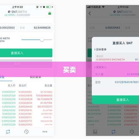 全面解析imtoken的交易功能，是否可以买卖？