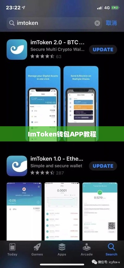 imtoken钱包APP教程，全方位指南从入门到精通