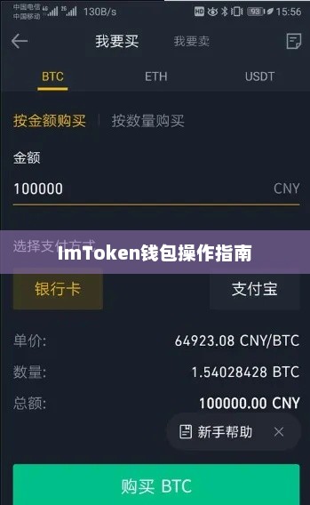 USDT提现到imtoken钱包详解，一步步操作指南