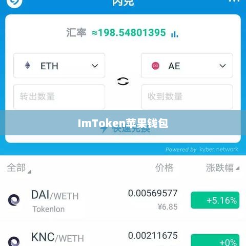 imtoken苹果钱包下载教程
