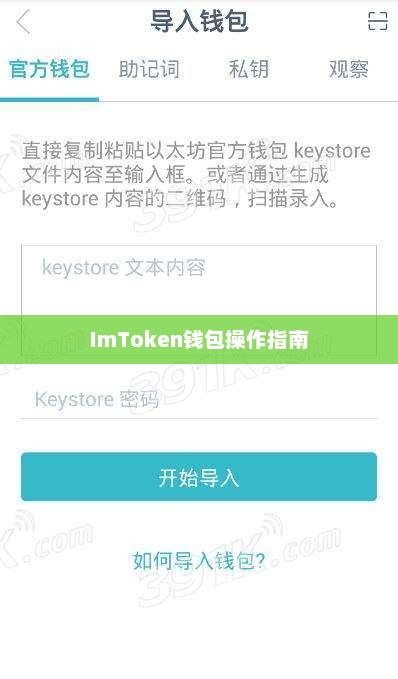 USDT转入imtoken钱包操作指南