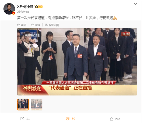 何小鹏谈AI心得与展望，未来之路漫漫，首次参与代表通道引热议
