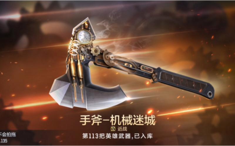 CF斧子，游戏中的得力助手与独特魅力之源泉