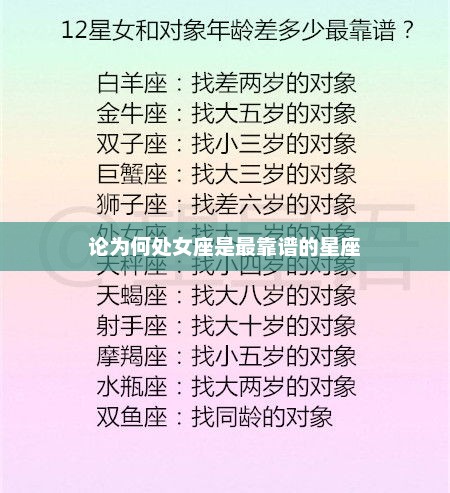 处女座，为何是最靠谱的星座？