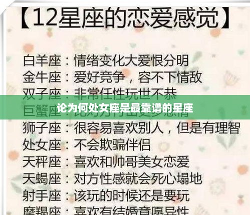论为何处女座是最靠谱的星座