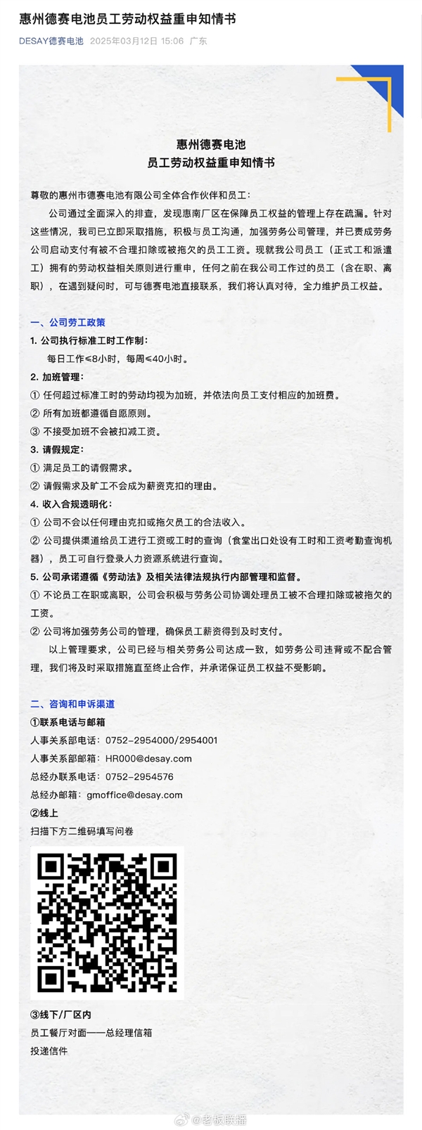 德赛电池管理疏漏引发争议，小伙因准时下班被扣三天工资