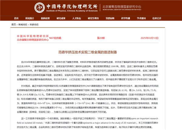 我国在三维世界成功研发超细二维金属材料，细度堪比发丝二十万分之一！