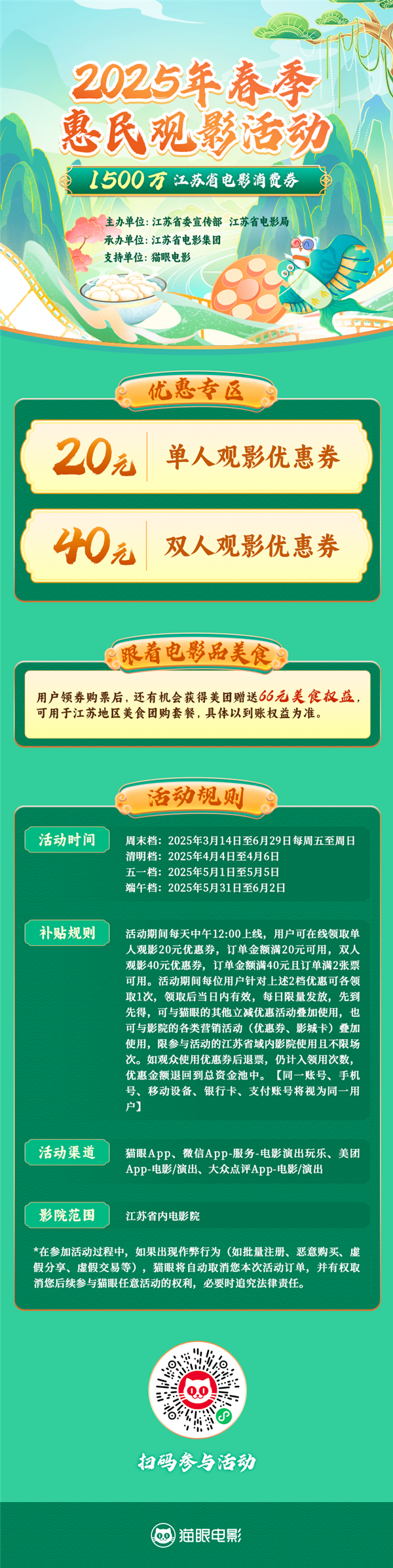 江苏千万电影消费券来袭，每人可享60元补贴