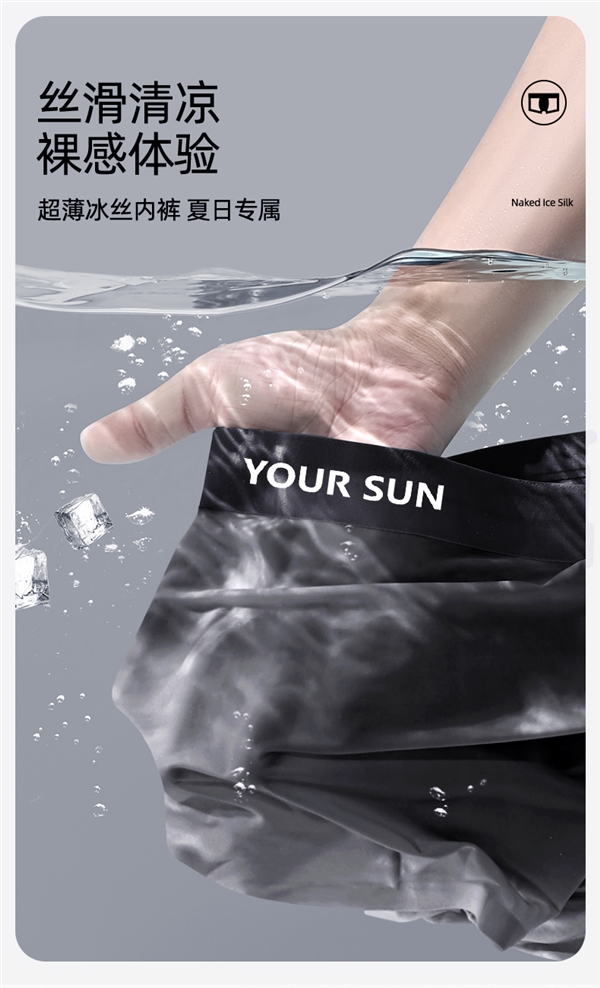男士四季冰丝内裤三条装特惠，久坐舒适，清爽一夏仅29.9元！
