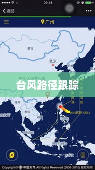 最新实时台风路径跟踪，保障安全，掌握台风动态