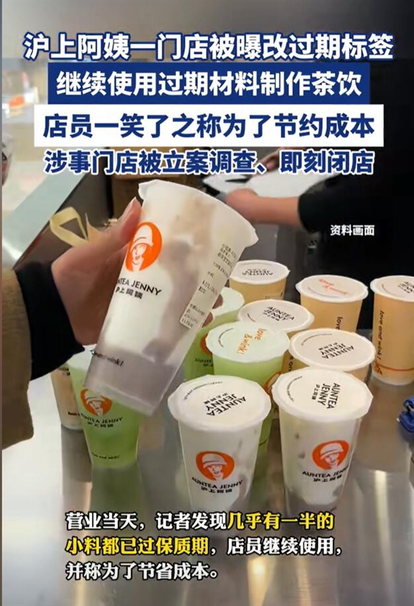 沪上阿姨曝光门店已闭店：员工随心所欲