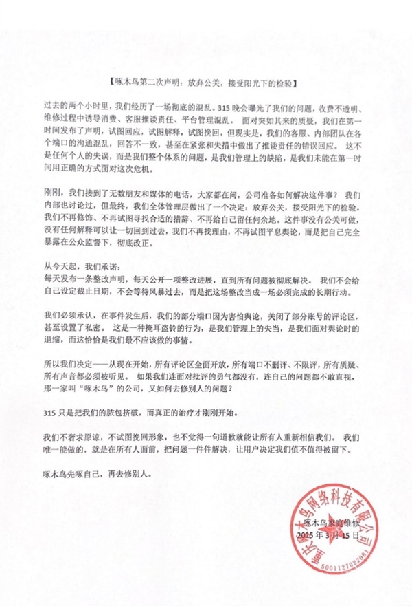 啄木鸟回应被315点名，坚决整改并每日公开进展动态