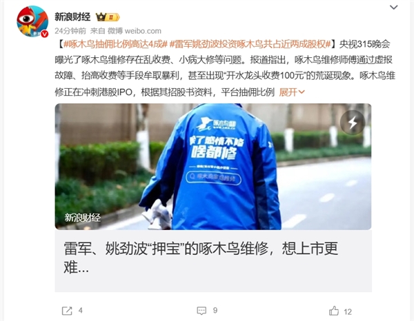 开个水龙头收费100元的啄木鸟维修栽了：曝雷军姚劲波是重要投资人