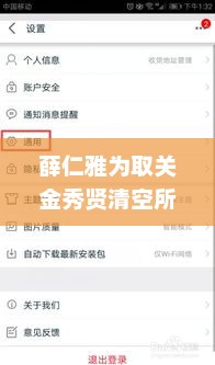 薛仁雅为取关金秀贤清空所有关注，网友震惊，姐姐够刚，态度坚决！
