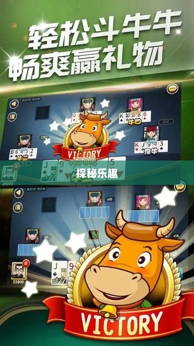 牛牛小游戏的魅力与乐趣探秘
