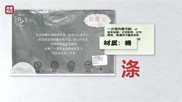 央视315曝光肮脏的一次性内裤：3个动作教你避坑