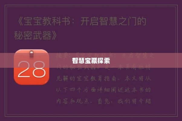 揭秘秘籍，探索智慧宝藏的终极指南