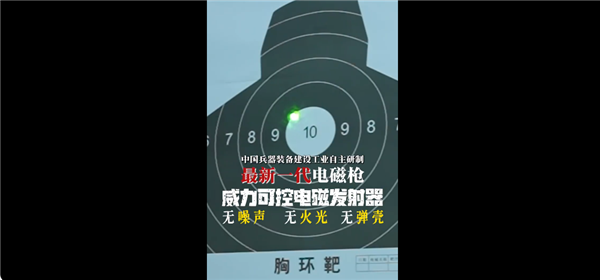 我国新一代电磁枪震撼亮相，无声无光无壳，威力惊人！