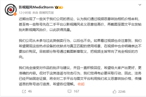 影视飓风澄清，从未参与相机倒卖，坚决否认哄抬价格
