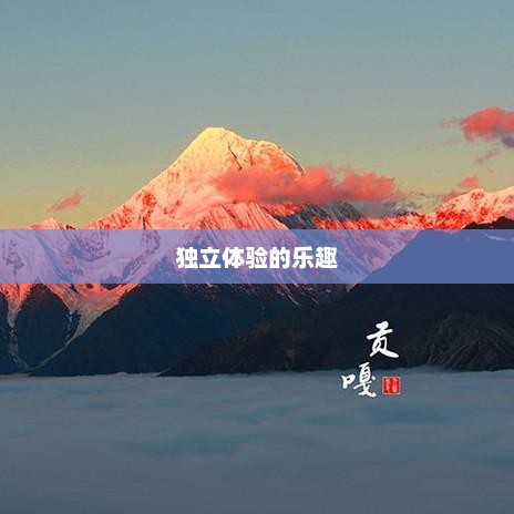 离线生存手游，独立体验的乐趣，无需网络也能畅享生存冒险之旅！