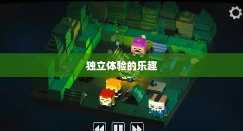 离线生存手游，独立体验的乐趣，无需网络也能尽享生存冒险的乐趣