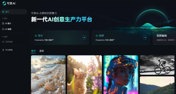 可灵AI DeepSeek灵感版上线，轻松生成专业提示词功能