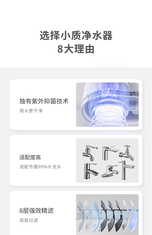 紫外线+阻垢+除氯：小质水龙头净水器59元探底
