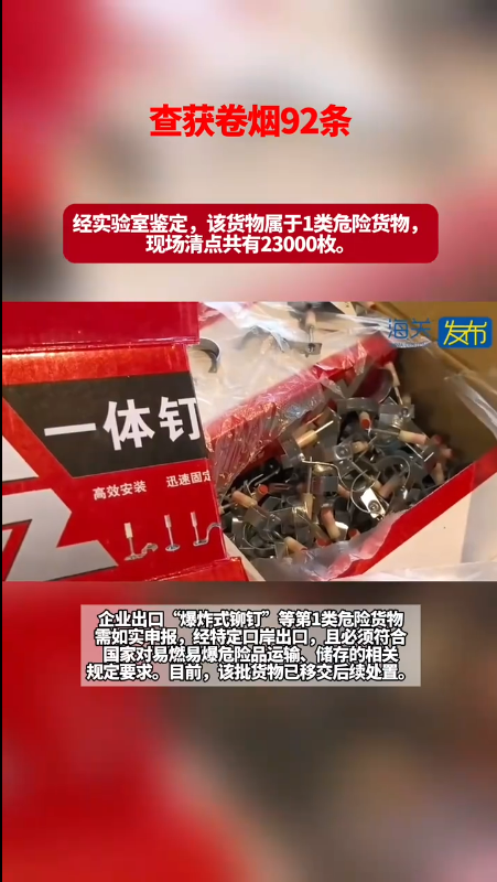23000枚迷你“爆炸式铆钉”被查获：尾部装有火药