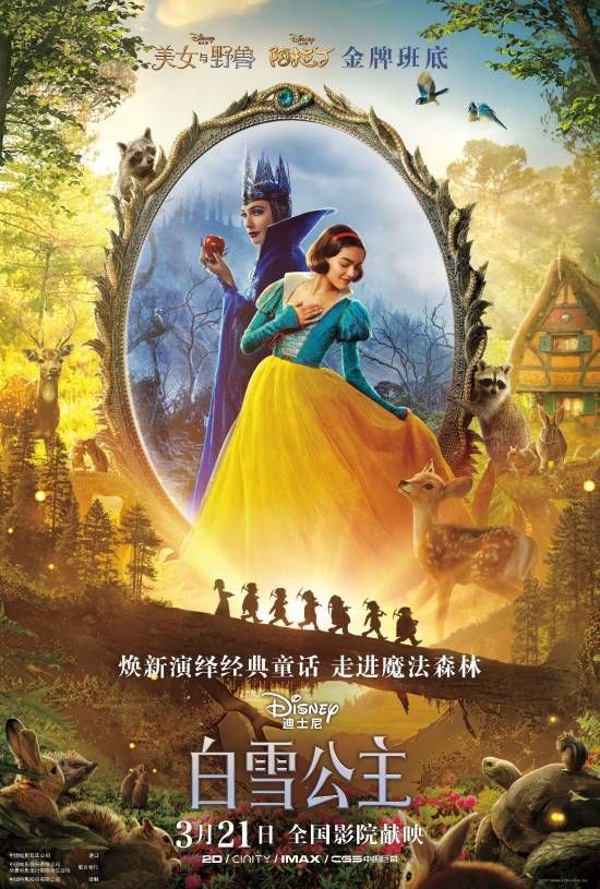迪士尼《白雪公主》口碑大爆 媒体压倒性好评如潮