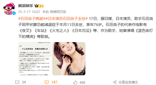 前日本当红歌手石田良子因甲减去世，享年76岁，音乐巨星离世引发哀悼潮