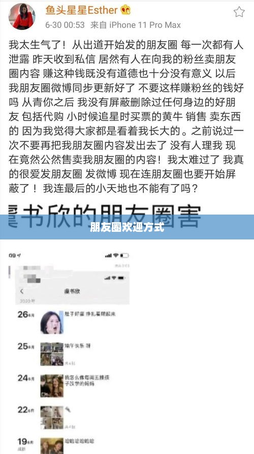 明星回归，朋友圈的正确欢迎方式
