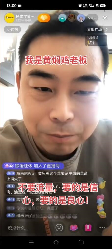 老板直播吃自家黄焖鸡：想证明清白