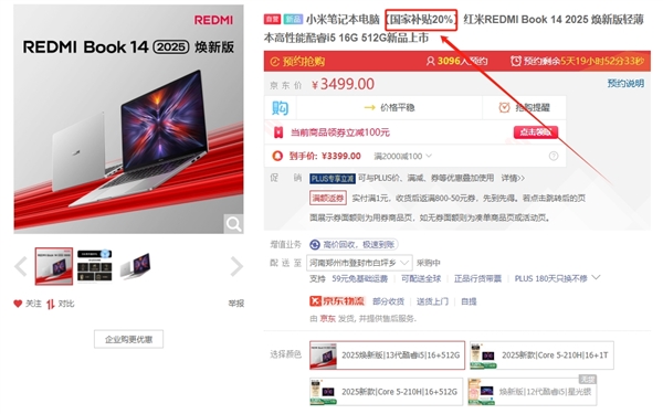 Redmi Book 14 2025焕新版发布，i5-13420H处理器搭配强劲内存，仅售3399元起