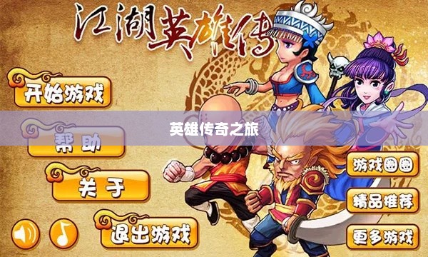 绝世江湖传奇，值得一看的武侠电影英雄传奇之旅