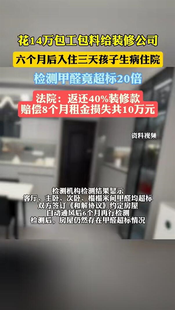 一家人住进新房3天孩子生病住院：甲醛严重超标