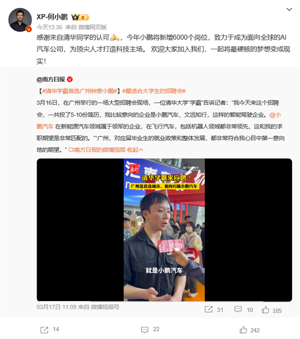清华学霸求职小鹏汽车，何小鹏回应招聘计划，感谢认可，新增六千岗位欢迎加入