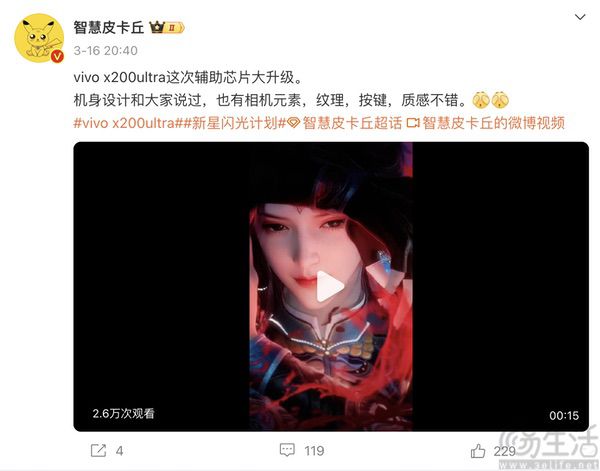 vivo X200 Ultra继续曝光，或将配备全大底三摄