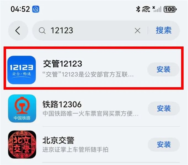 交管12123原生鸿蒙版上线，覆盖超六成交管业务功能
