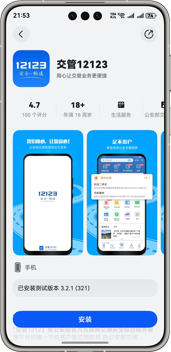 交管12123原生鸿蒙版正式上线：功能已覆盖60%交管业务